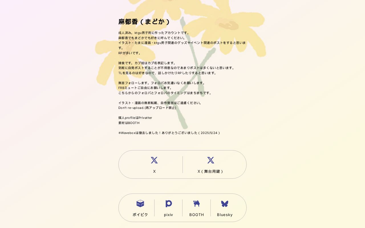 麻都香（まどか）